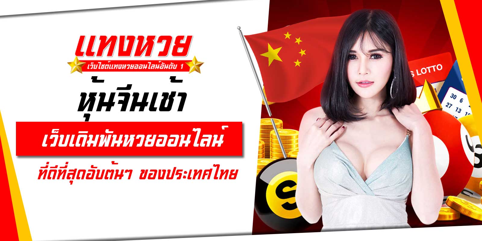 หุ้นจีนเช้า เว็บเดิมพันหวยออนไลน์ ที่ดีที่สุดอับต้นๆ ของประเทศไทย